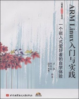 ARMLinux入门与实践