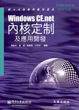 Windows CE.net内核定制及应用开发