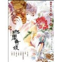 燃犀奇谈·雪之下