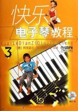快乐电子琴教程