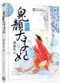 独宠鬼颜太子妃_360百科