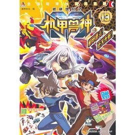 低碳世纪之机甲兽神13