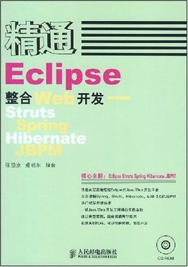 精通Eclipse