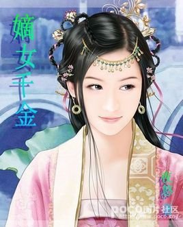 穿越之嫡女千金