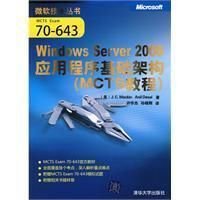 WindowsServer2008应用程序基础架构