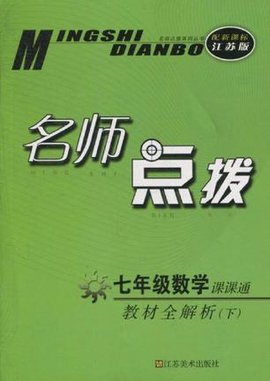 七年级数学课课通
