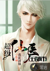 超级医仙在都市