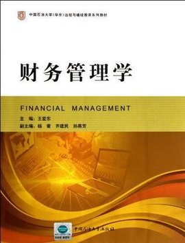 中国石油大学华东远程与继续教育系列教材