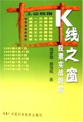 K线之窗:股票实战跟踪