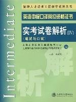 英语中级口译岗位资格证书:实考试卷解析4