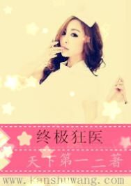 终极狂医
