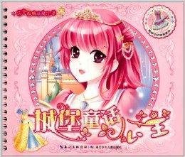 花季衣橱·换装涂色:城堡童话公主
