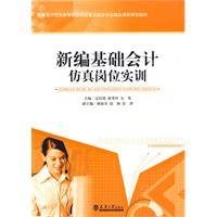 新编基础会计仿真岗位实训