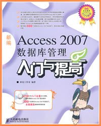 Access2007数据库管理入门与提高