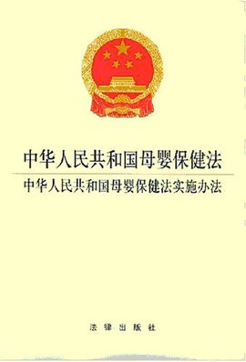 青海省实施《中华人民共和国母婴保健法》办法