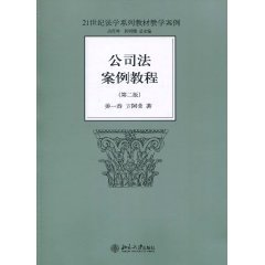公司法案例教程