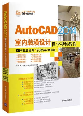 AutoCAD 2014室内装潢设计自学视频教程