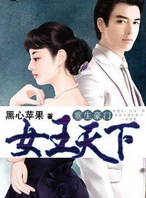 重生豪门女王天下
