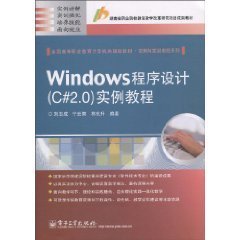 Windows程序设计实例教程