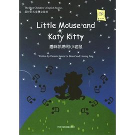 最好的儿童英文故事:猫咪凯蒂和小老鼠