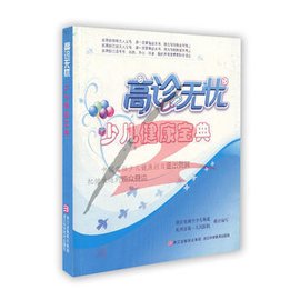 高诊无忧:少儿健康宝典