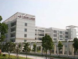 广州市第八人民医院