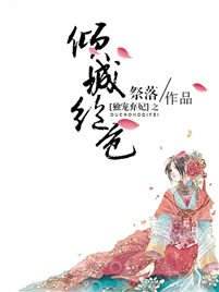 独宠弃妃之倾城绝色