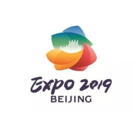 2019年北京世界园艺博览会