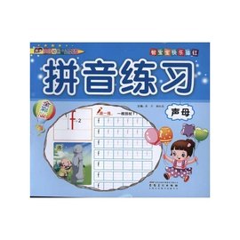 宝宝快乐描红:拼音练习·声母