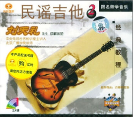 民谣吉他经典教程2(VCD)附书