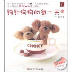 钩针狗狗的每一天2