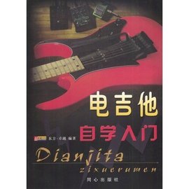 电吉他自学入门