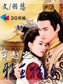 穿越之邪王猎妃