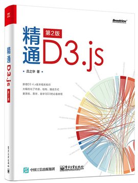 精通D3.js