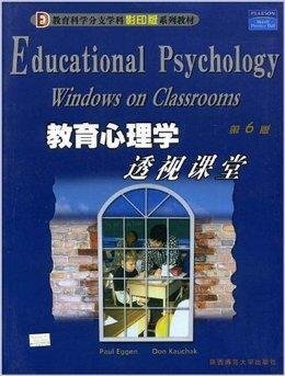 教育心理学透视课堂