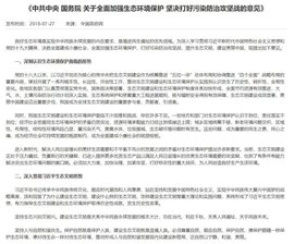 中共中央国务院关于全面加强生态环境保护坚决