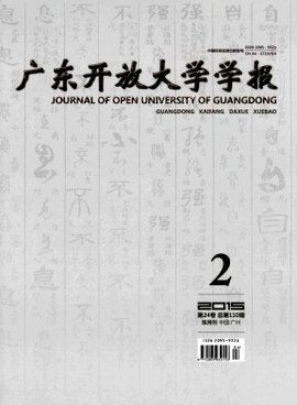 广东开放大学学报