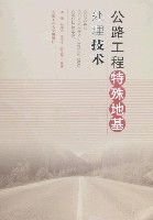 公路工程特殊地基处理技术