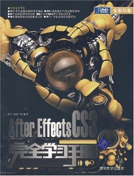 AfterEffectsCS3完全学习手册