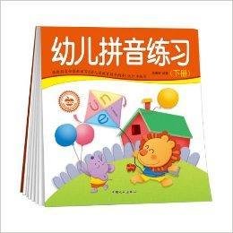 学前必备综合训练:幼儿拼音练习