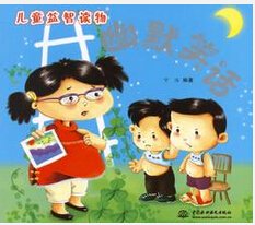 儿童益智读物:幽默笑话