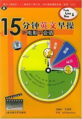 15分钟英文早操听电影学会话