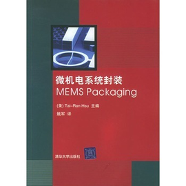 微机电系统封装