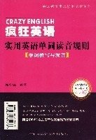 疯狂英语实用英语单词读音规则[单词拼写与发