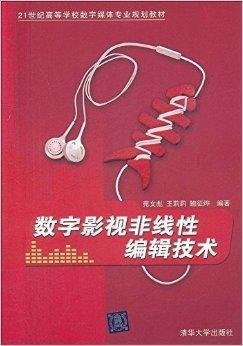 数字影视非线性编辑技术