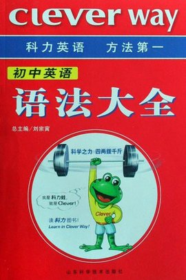 初中英语语法大全练习册