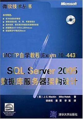 SQLServer2005数据库服务器架构设计