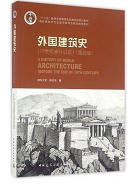 通高等教育十一五国家级规划教材,高校建筑学