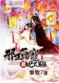 邪王嗜宠:萌妃太嚣张