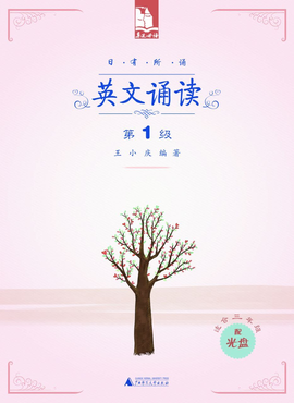 日有所诵英文诵读(第1级)_360百科